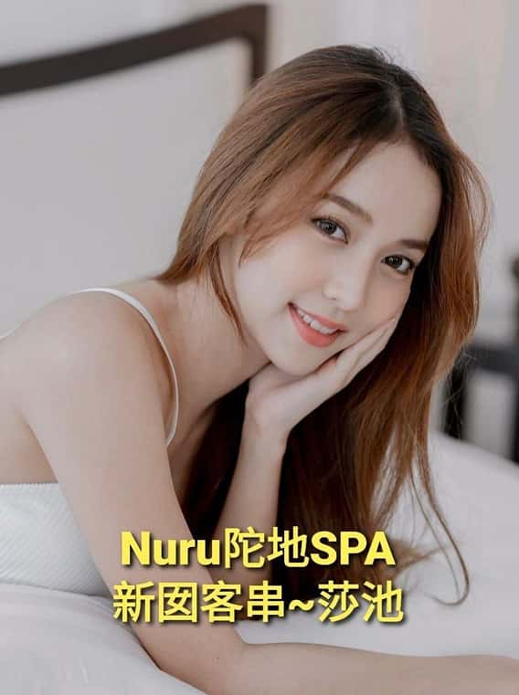 Nuru❤️陀地❤️SPA