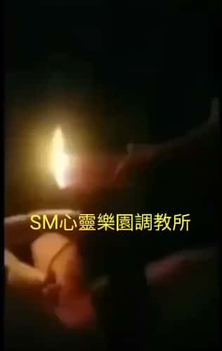 SM心靈樂園調教所